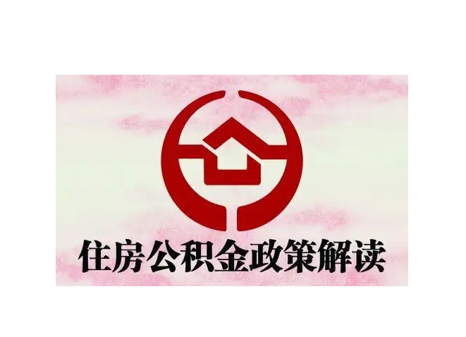 四平封存了公积金怎么取出（封存了公积金怎么取出来）